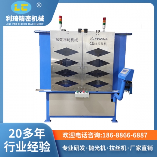深圳双工位环保CD纹拉丝机LC-YW2022A