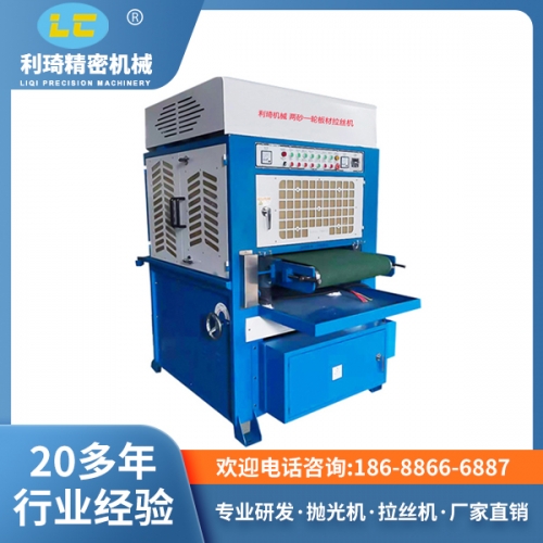 上海两砂一轮板材拉丝机LC-ZL600-2-1A